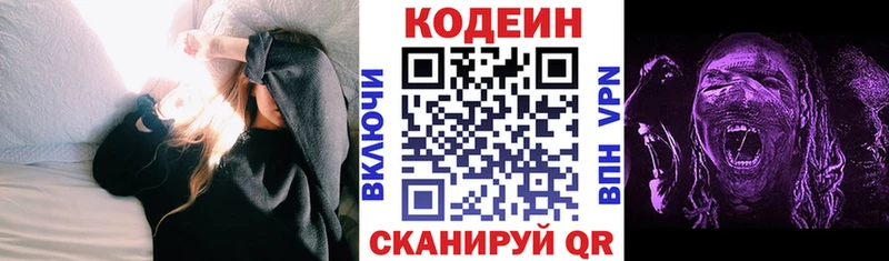 Кодеин Purple Drank  Купить  Зарайск 